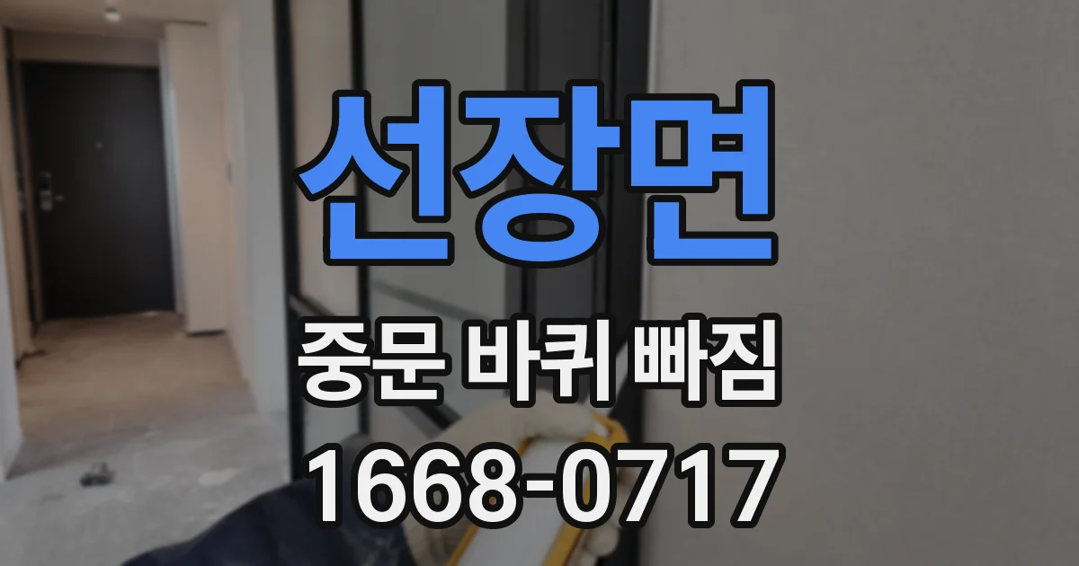 선장면 중문 바퀴 빠짐