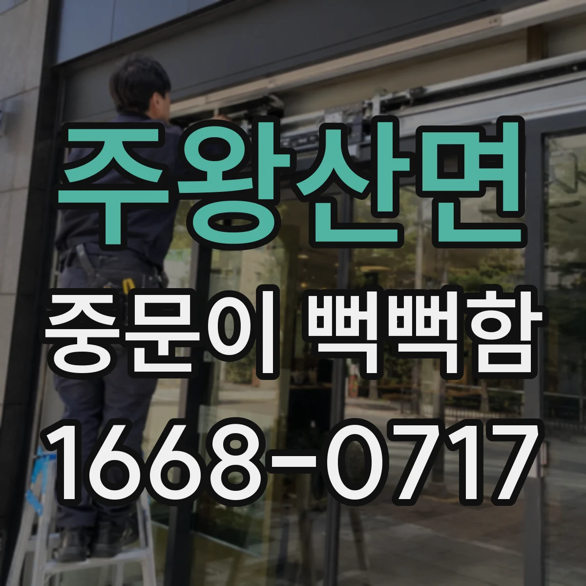 주왕산면 중문이 뻑뻑함