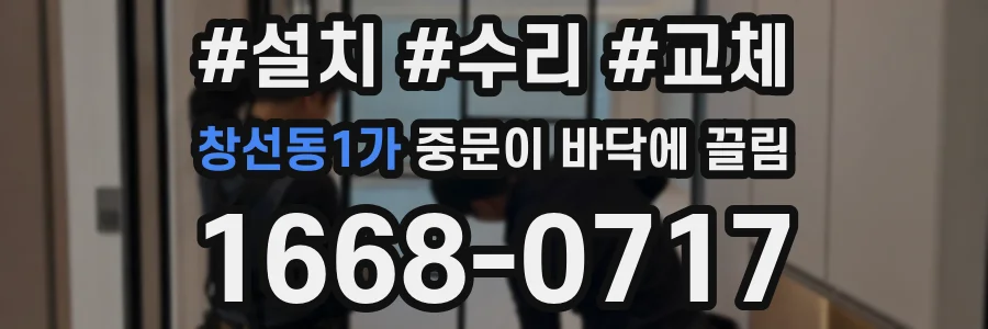 창선동1가 중문이 바닥에 끌림