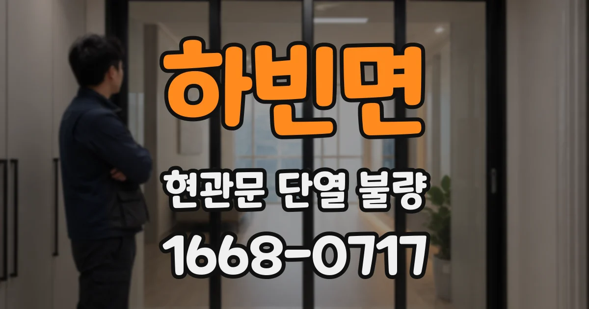 하빈면 현관문 단열 불량