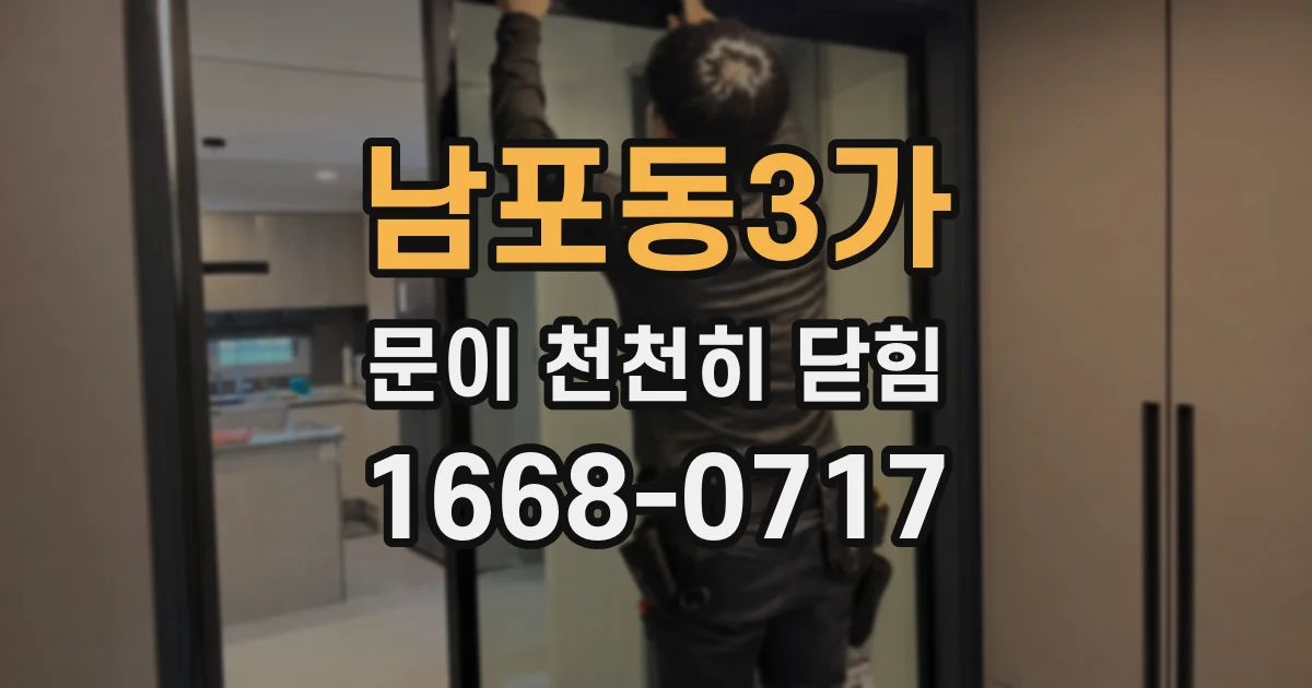 남포동3가 문이 천천히 닫힘