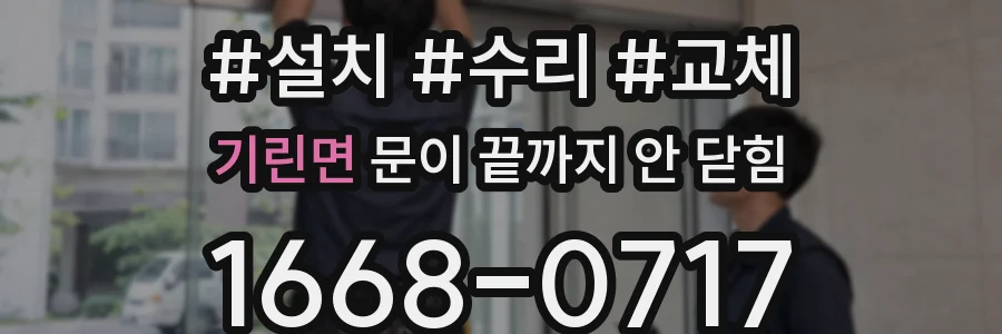 기린면 문이 끝까지 안 닫힘