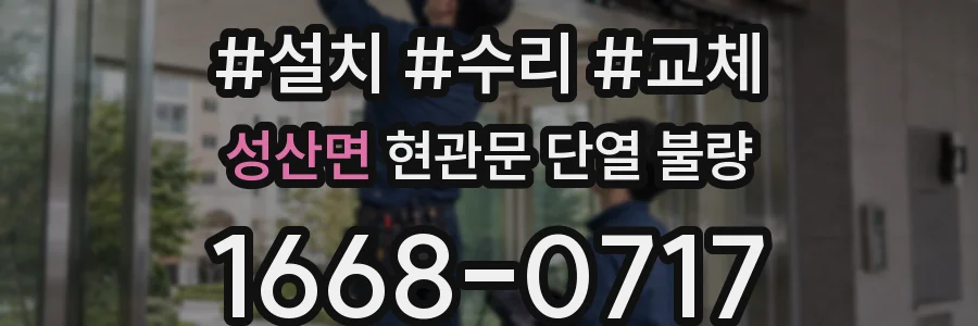 성산면 현관문 단열 불량