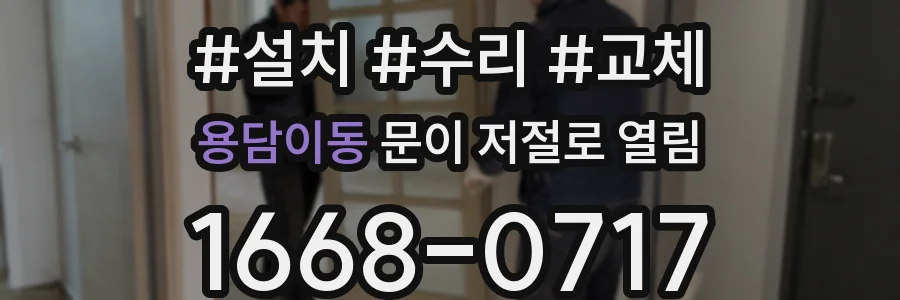 용담이동 문이 저절로 열림