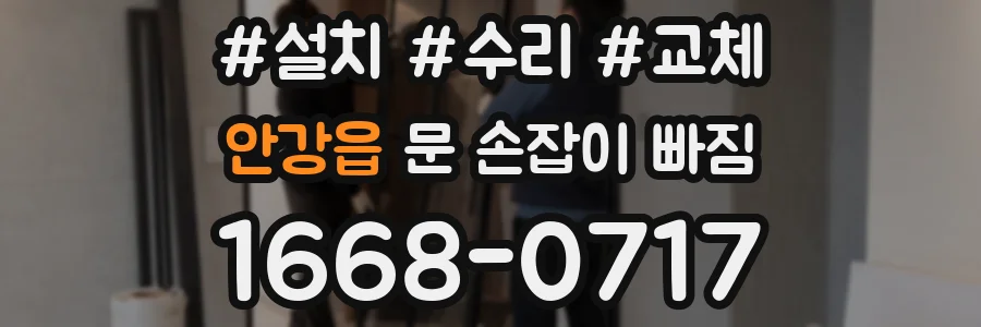안강읍 문 손잡이 빠짐