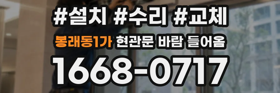 봉래동1가 현관문 바람 들어옴