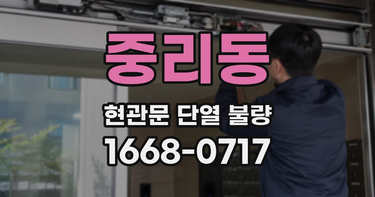 중리동 현관문 단열 불량