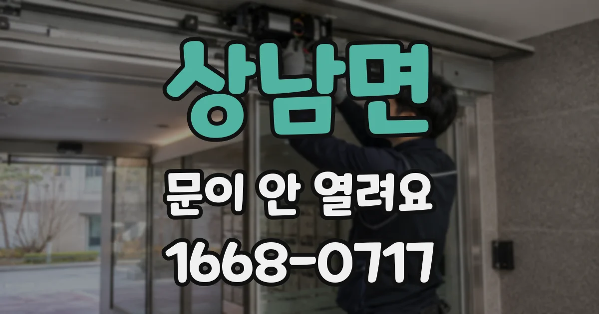 상남면 문이 안 열려요