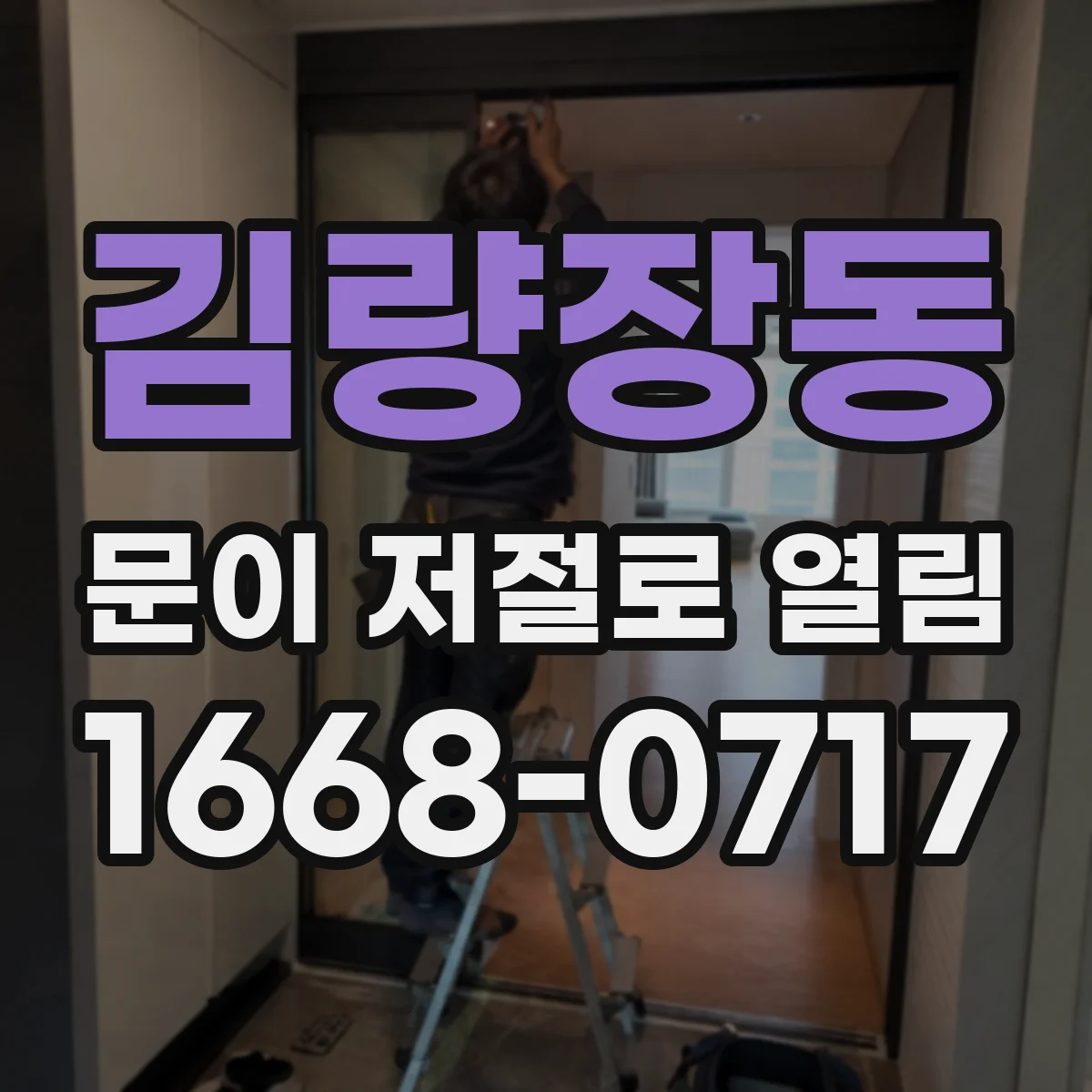 김량장동 문이 저절로 열림