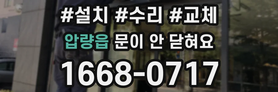 압량읍 문이 안 닫혀요