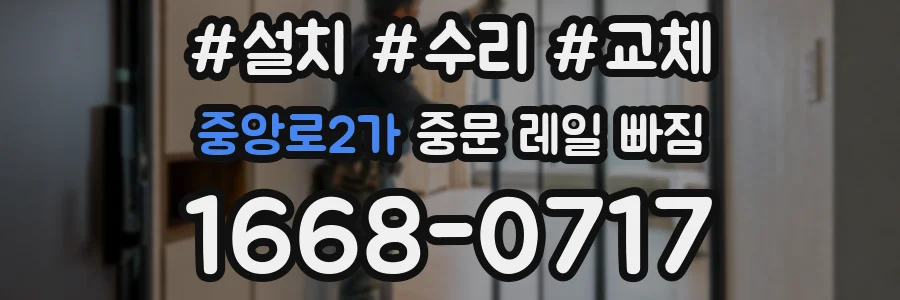 중앙로2가 중문 레일 빠짐