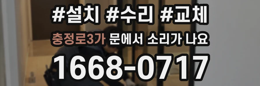 충정로3가 문에서 소리가 나요