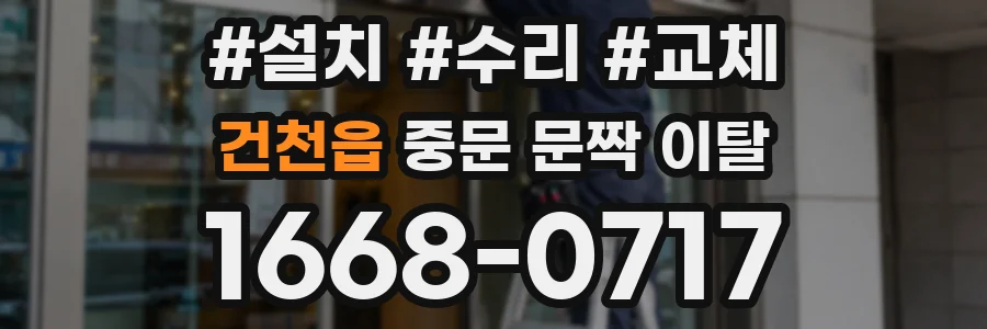 건천읍 중문 문짝 이탈