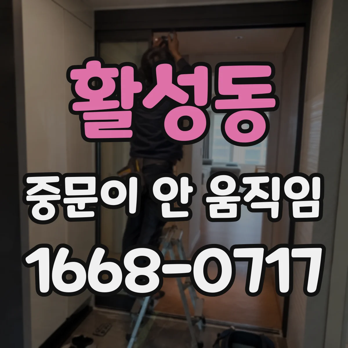 활성동 중문이 안 움직임