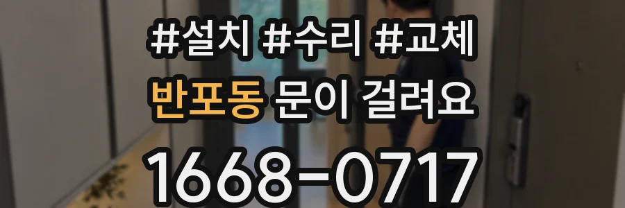 반포동 문이 걸려요