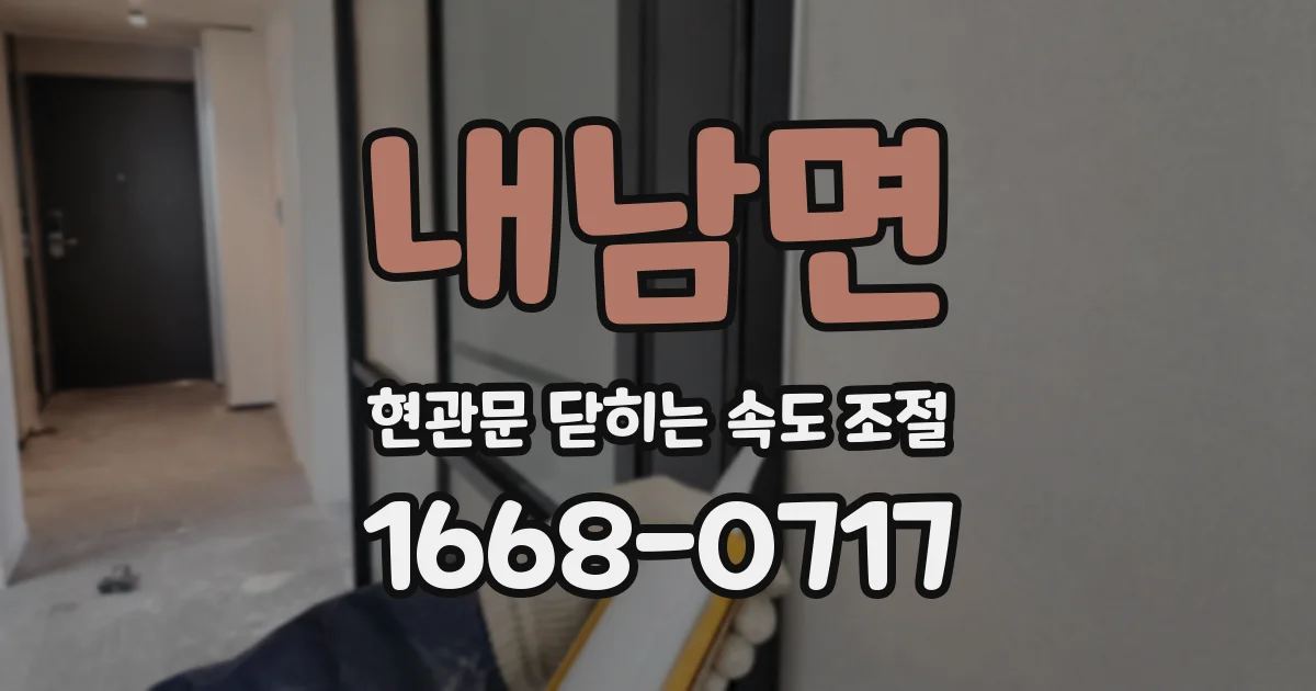 내남면 현관문 닫히는 속도 조절