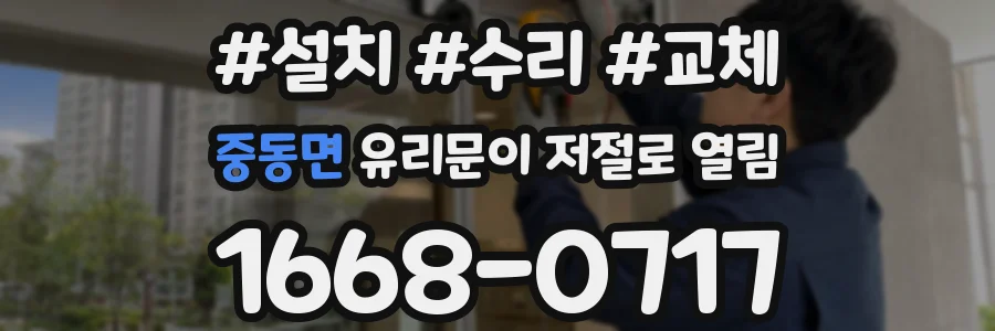 중동면 유리문이 저절로 열림