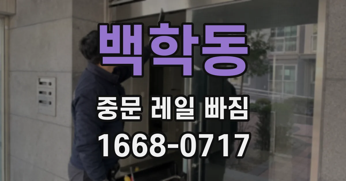 백학동 중문 레일 빠짐