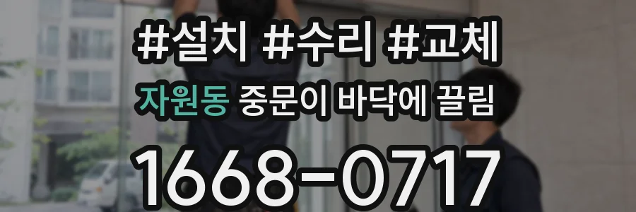 자원동 중문이 바닥에 끌림