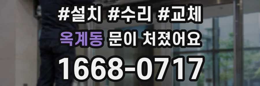 옥계동 문이 처졌어요
