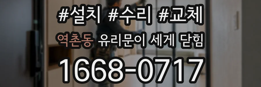 역촌동 유리문이 세게 닫힘