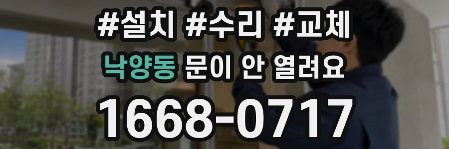 낙양동 문이 안 열려요