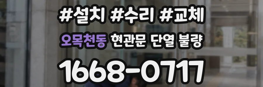 오목천동 현관문 단열 불량