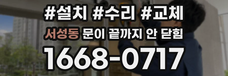 서성동 문이 끝까지 안 닫힘