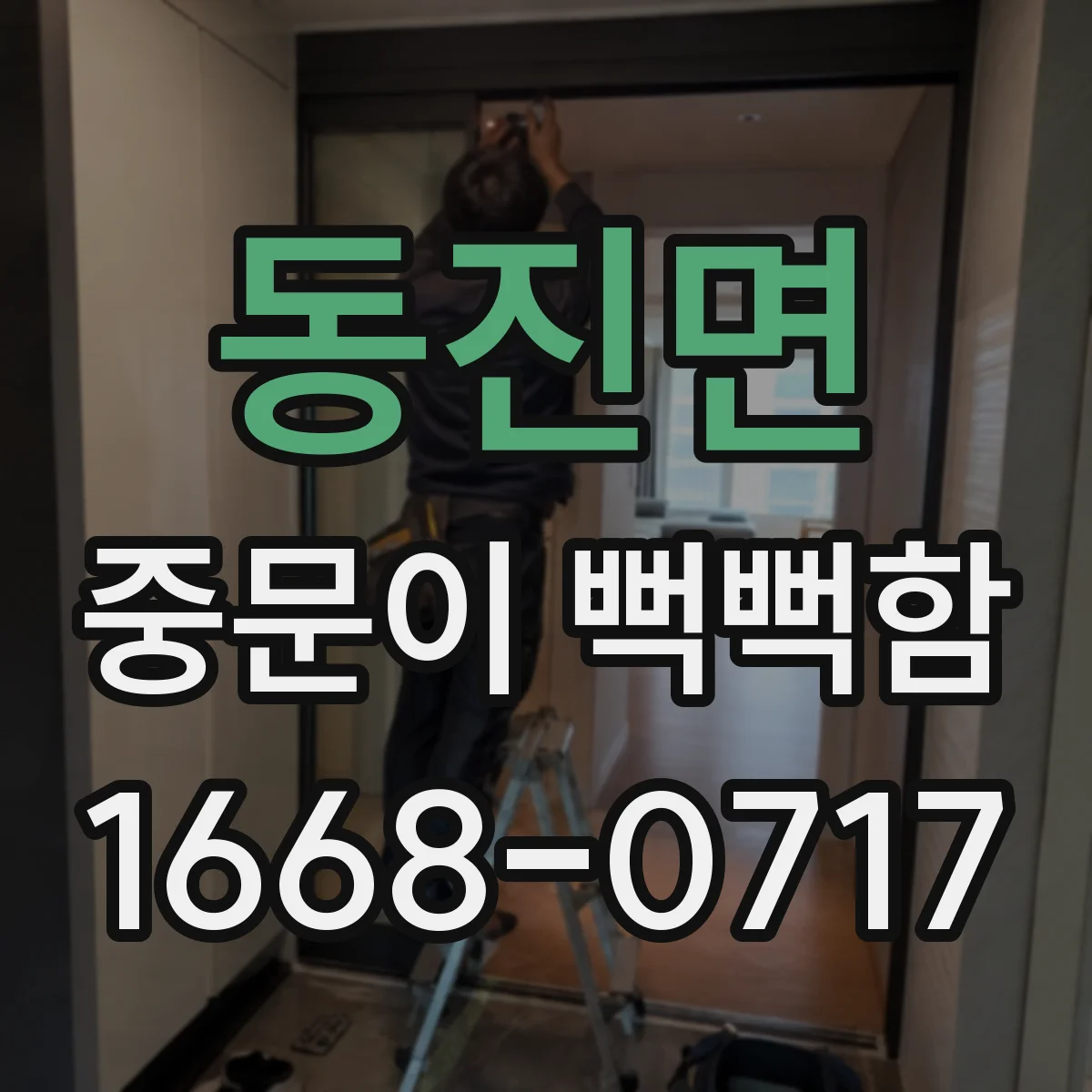 동진면 중문이 뻑뻑함
