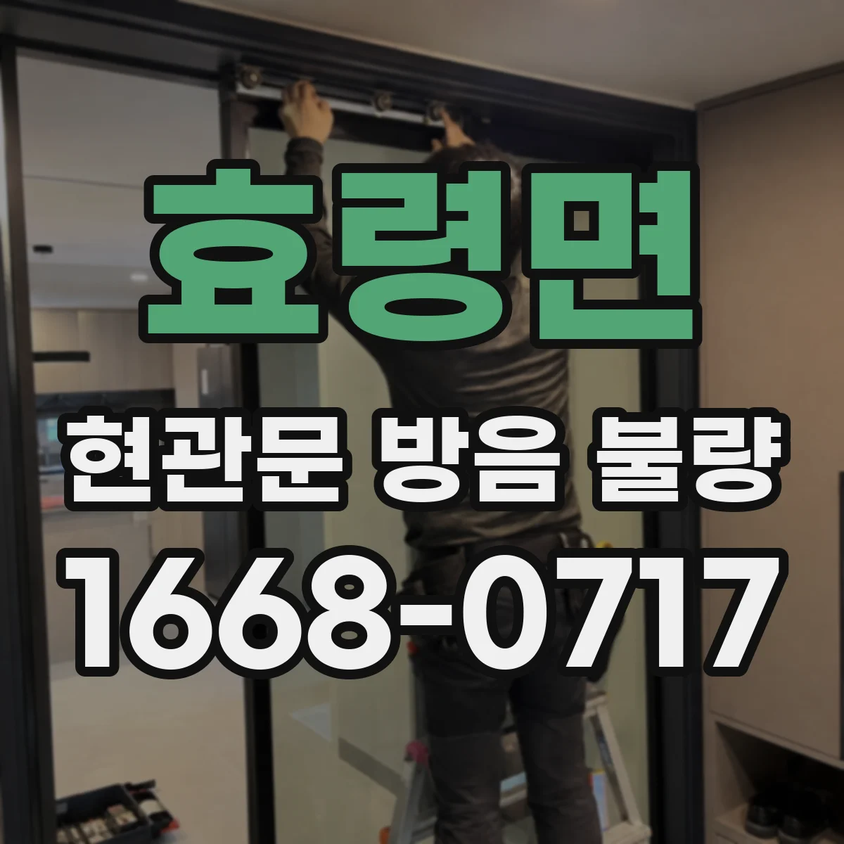 효령면 현관문 방음 불량