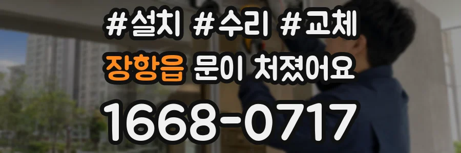 장항읍 문이 처졌어요