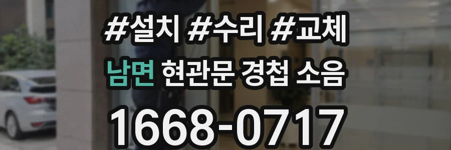 남면 현관문 경첩 소음