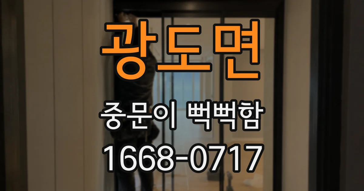 광도면 중문이 뻑뻑함