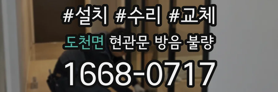 도천면 현관문 방음 불량