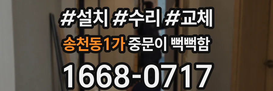 송천동1가 중문이 뻑뻑함