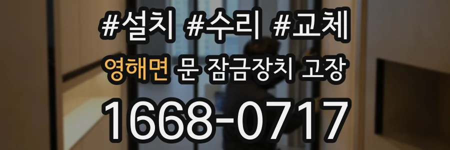 영해면 문 잠금장치 고장