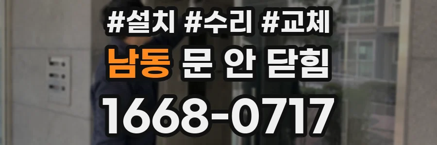 남동 문 안 닫힘