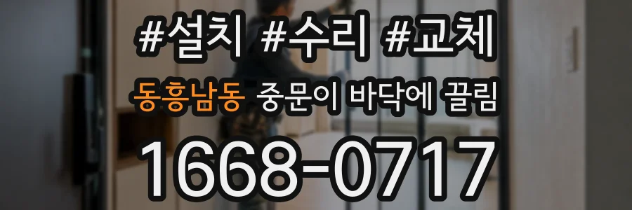 동흥남동 중문이 바닥에 끌림