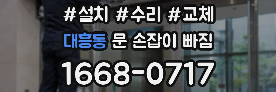 대흥동 문 손잡이 빠짐