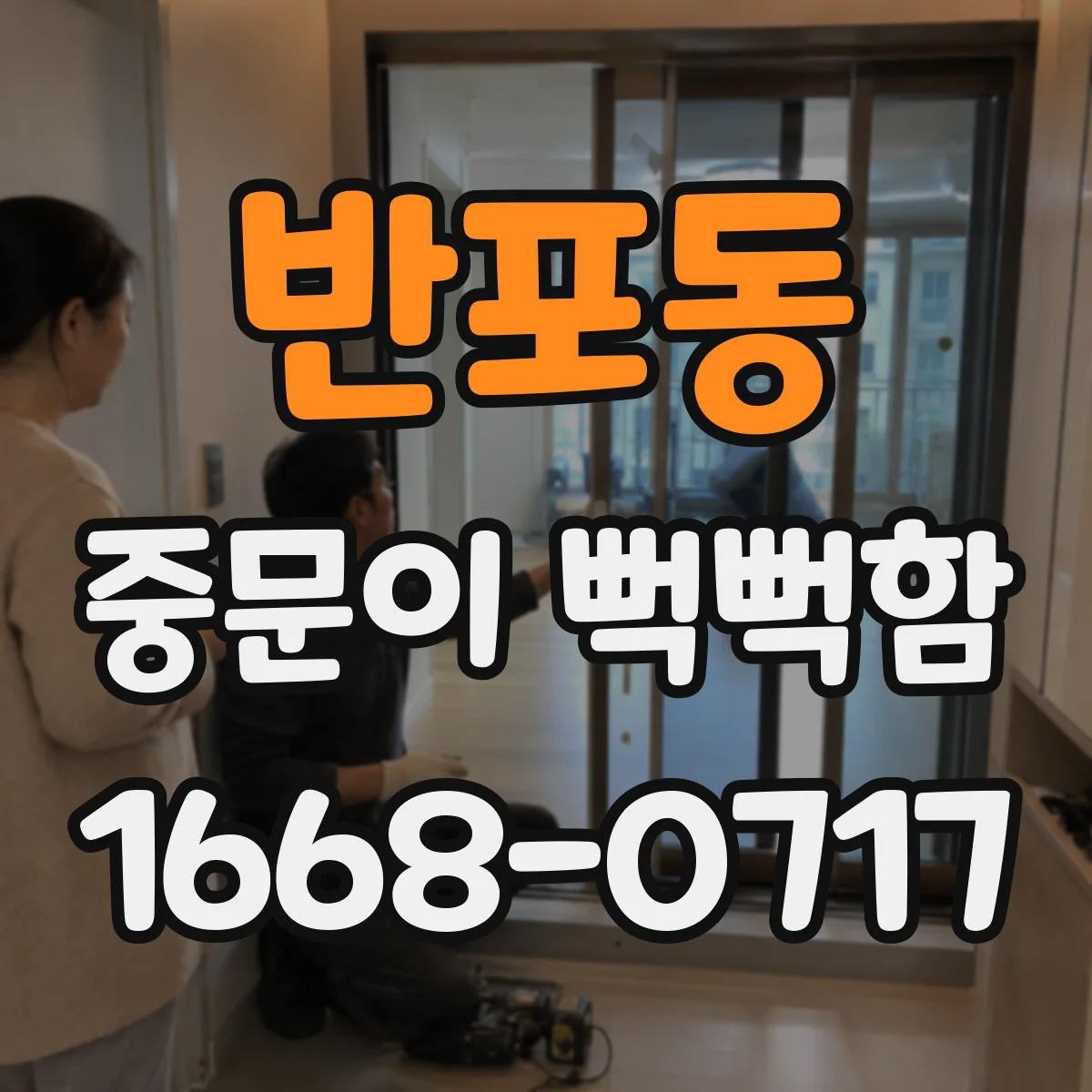 반포동 중문이 뻑뻑함