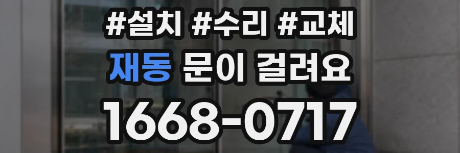 재동 문이 걸려요