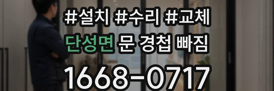 단성면 문 경첩 빠짐