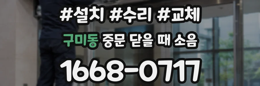 구미동 중문 닫을 때 소음