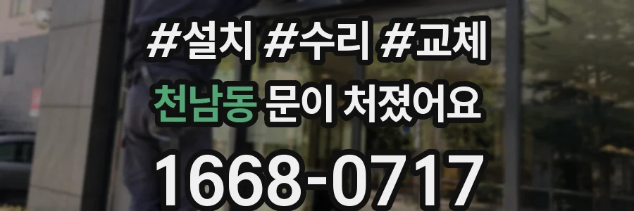 천남동 문이 처졌어요