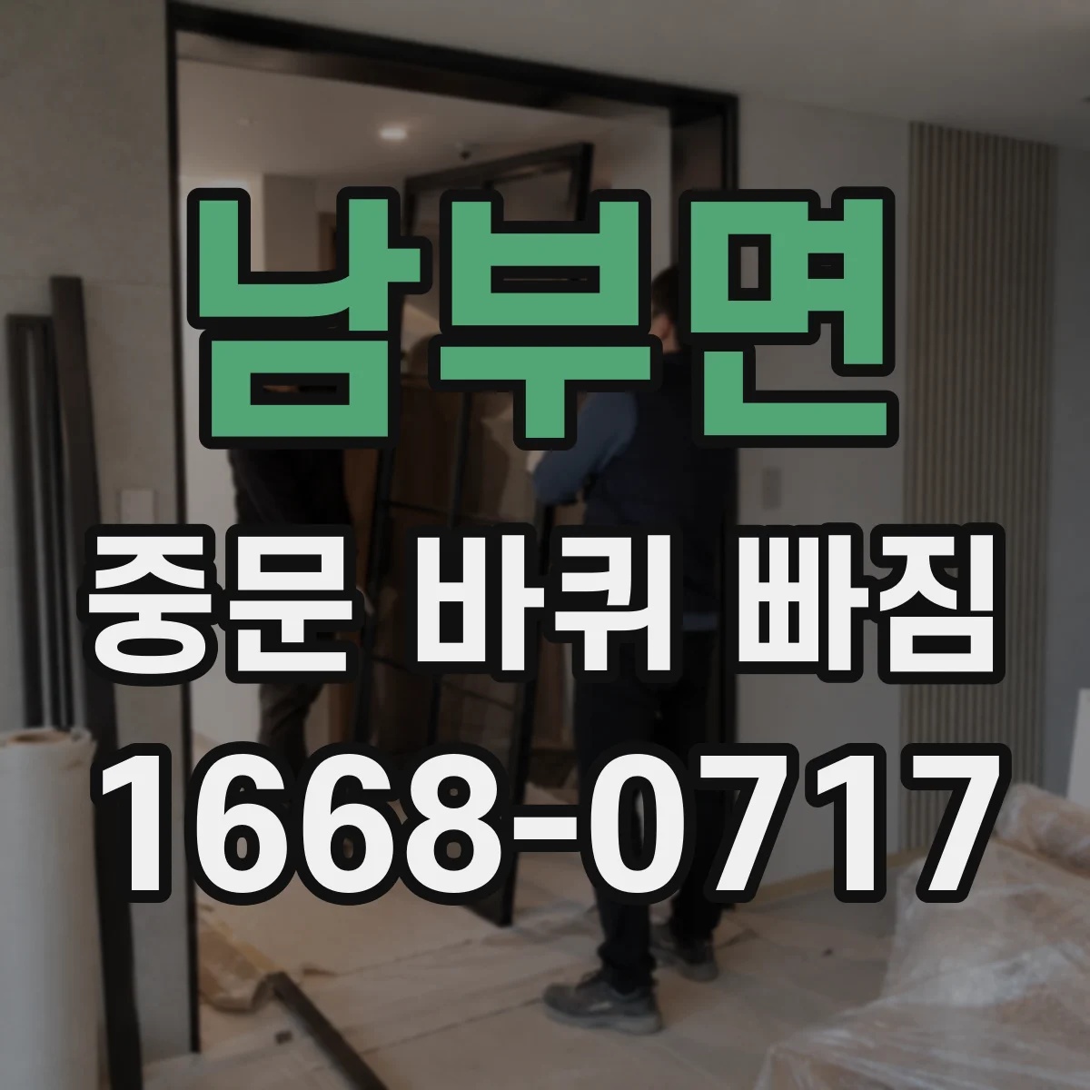 남부면 중문 바퀴 빠짐