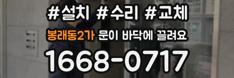 봉래동2가 문이 바닥에 끌려요