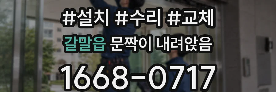 갈말읍 문짝이 내려앉음