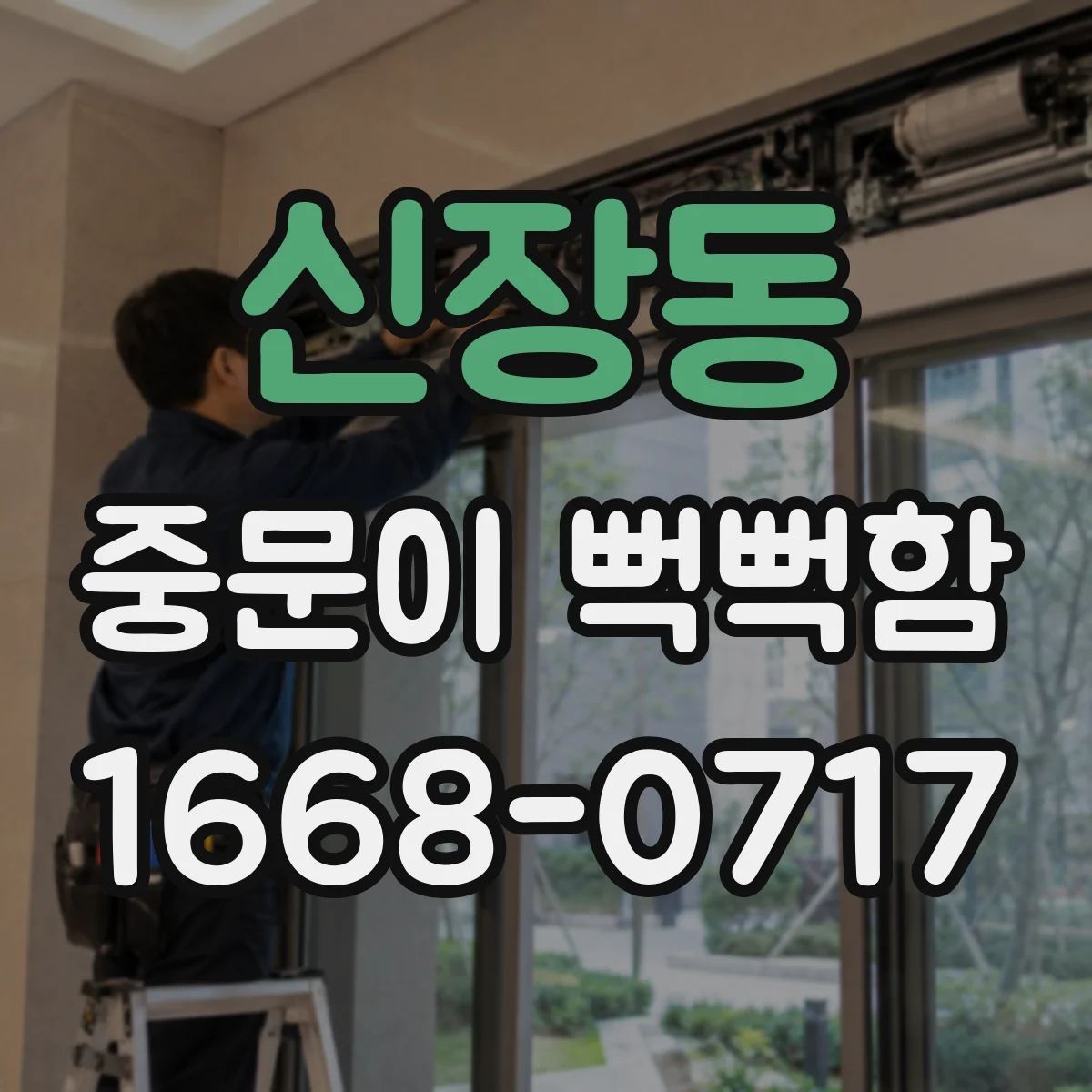 신장동 중문이 뻑뻑함