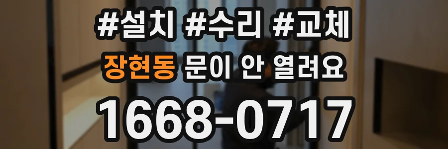 장현동 문이 안 열려요