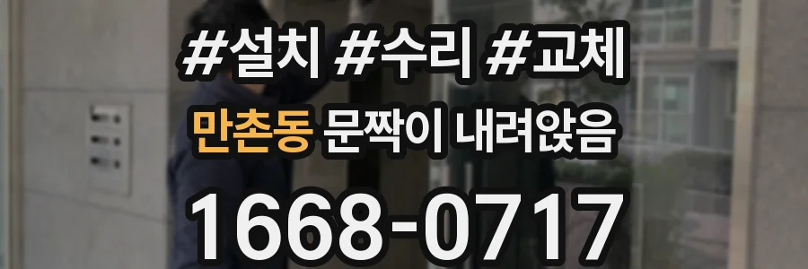 만촌동 문짝이 내려앉음